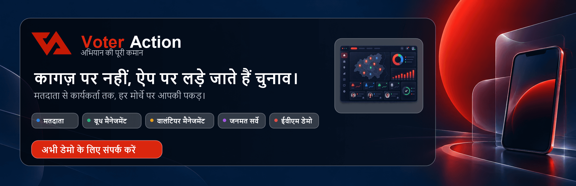 VoterAction - कागज़ पर नहीं, ऐप पर लड़े जाते हैं चुनाव | अभियान की पूरी कमान