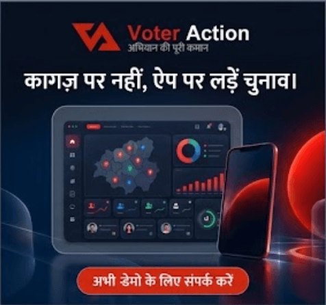 Voter Action - कागज़ पर नहीं, ऐप पर लड़ें चुनाव | अभी डेमो के लिए संपर्क करें