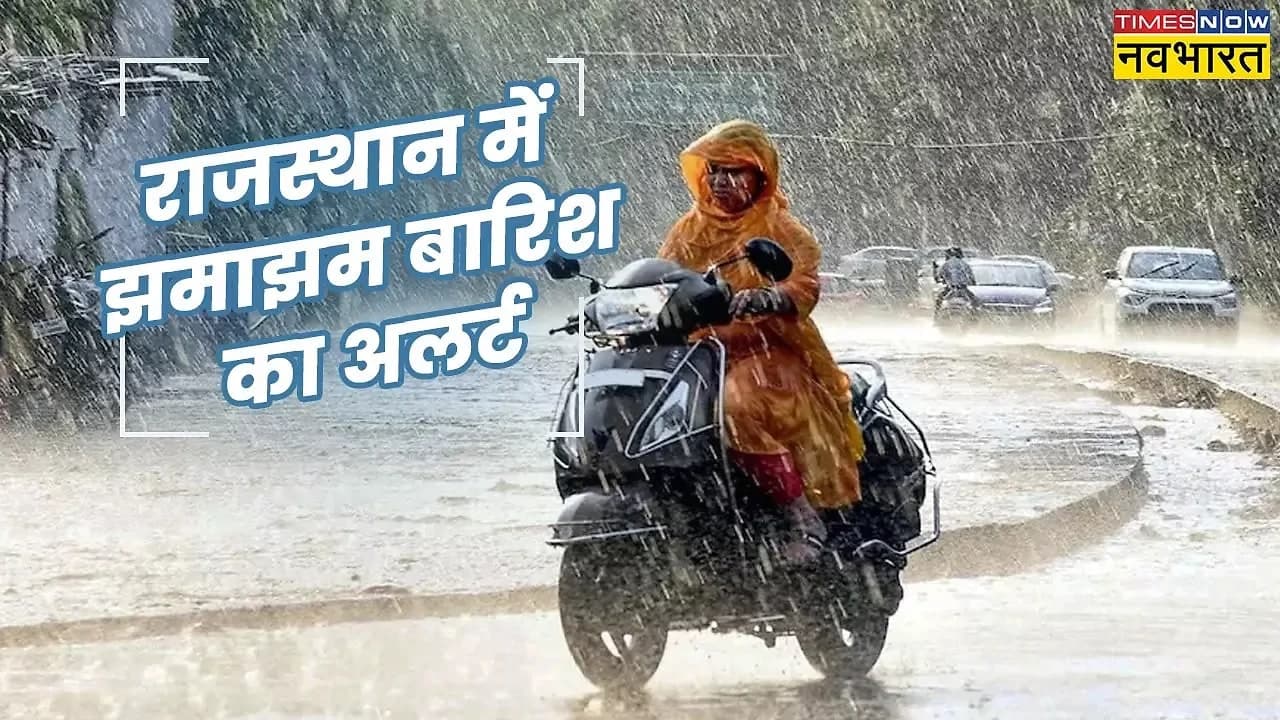 राजस्थान से मानसून की विदाई और अक्टूबर का नया ताप: मैदानों में बदलेगी मौसम की चाल