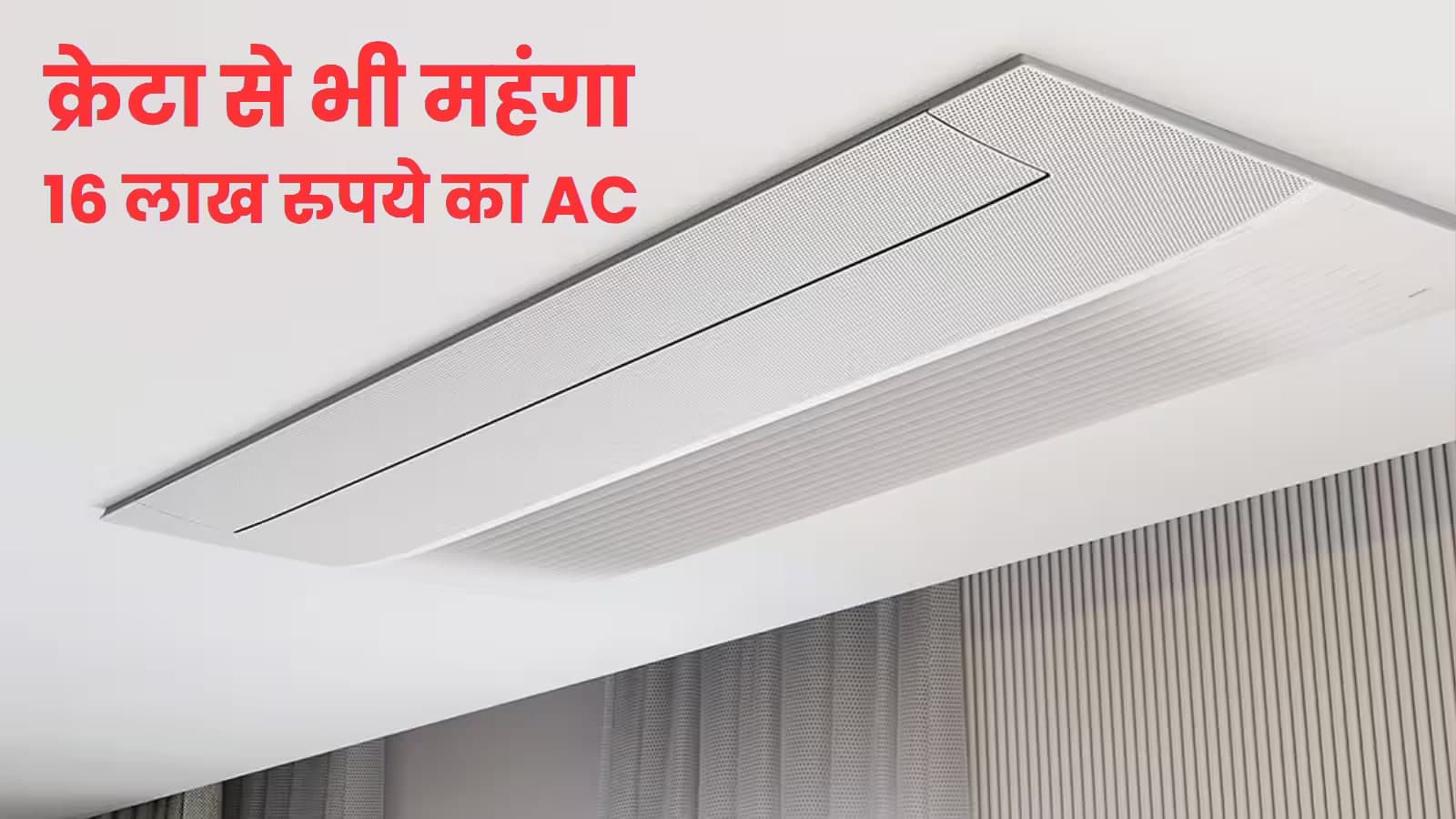 Samsung Launches Expensive One-Way Cassette Air Conditioner Priced Higher Than Hyundai Creta
