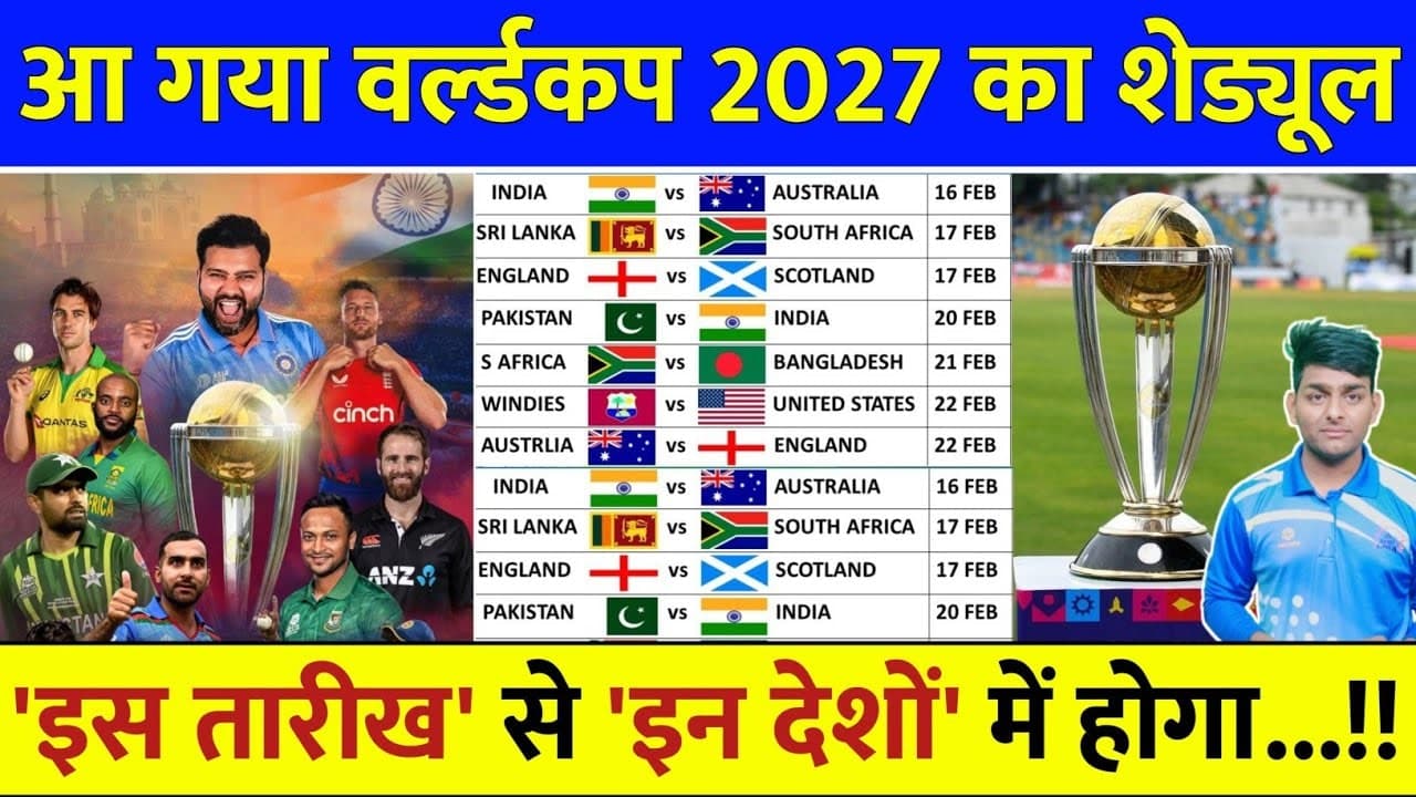 आईसीसी वनडे वर्ल्ड कप 2027 का शेड्यूल जारी: भारत-पाकिस्तान महामुकाबले की तारीख तय, जानिए पूरा समीकरण
