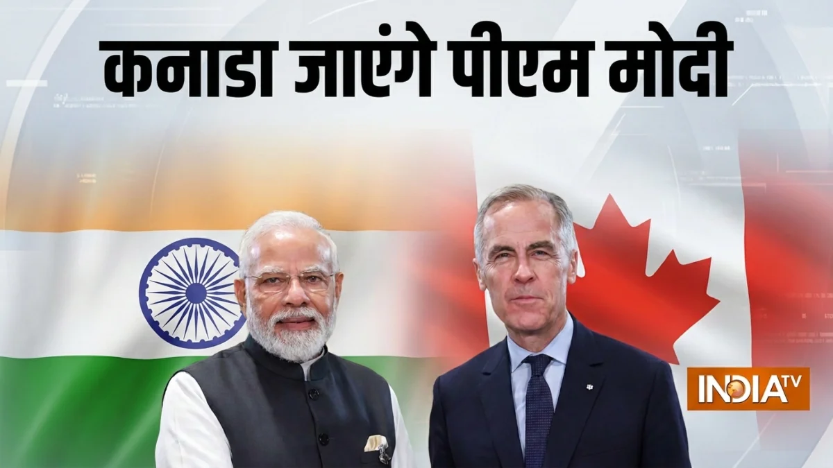 प्रधानमंत्री नरेंद्र मोदी का आगामी कनाडा दौरा: मार्क कार्नी के साथ द्विपक्षीय व्यापार और ऊर्जा समझौतों पर होगी अहम चर्चा