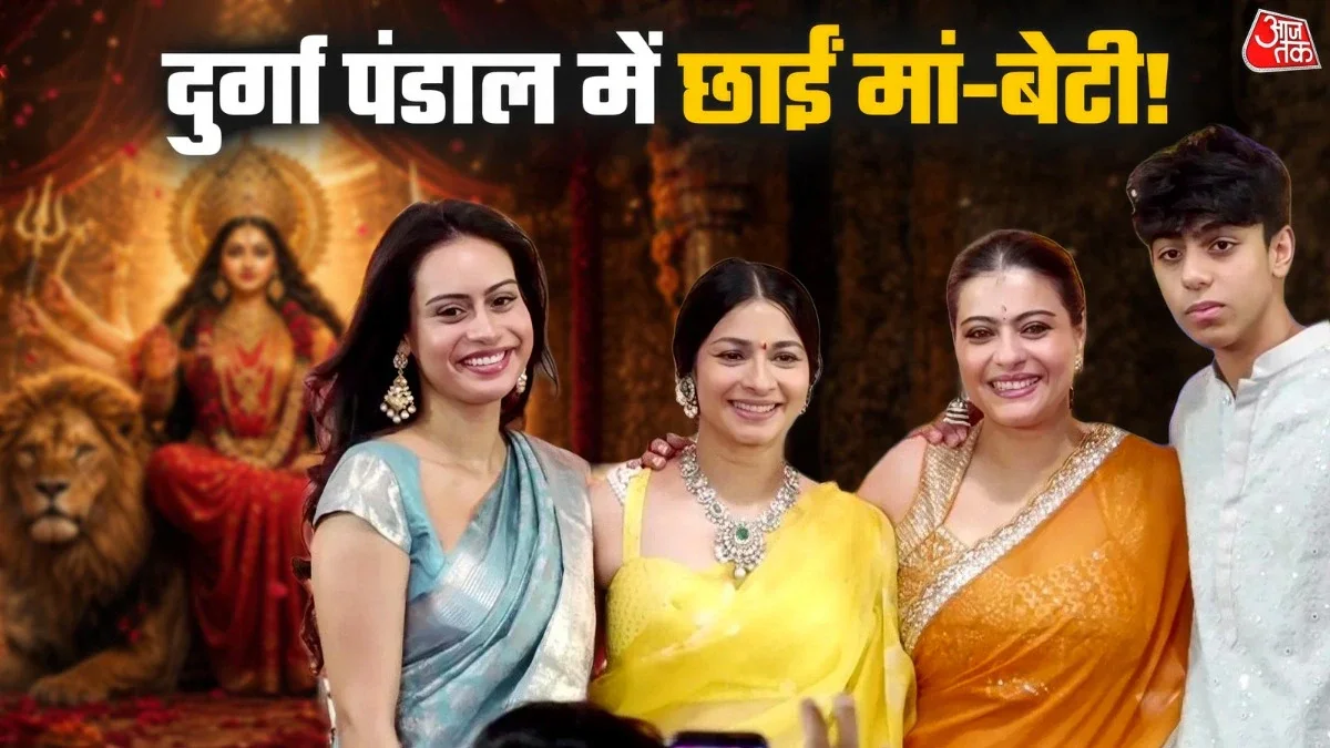 23 की बेटी, 52 साल की मां..., निसा के आगे काजोल ने लूटी महफिल, पीली साड़ी और मॉर्डन ब्लाउज में लगीं बेहद कमाल!