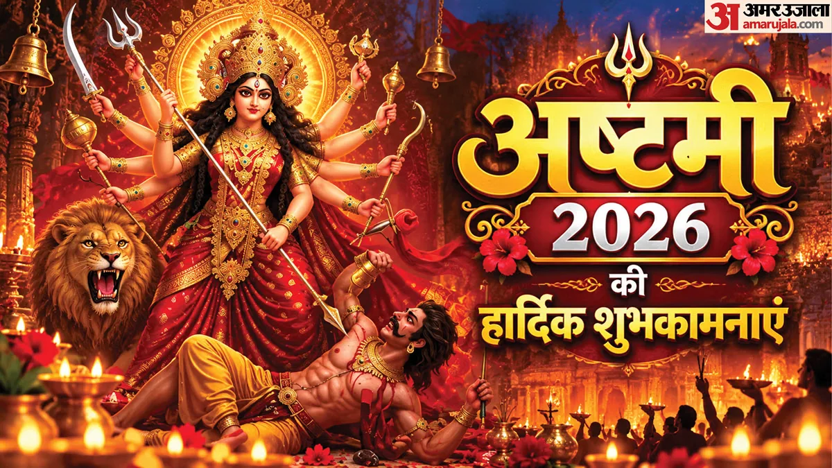 शारदीय नवरात्रि 2026: महासंयोग में मां महागौरी की आराधना, जानिए व्रत, कन्या पूजन और दुर्गा विसर्जन का पूरा गणित