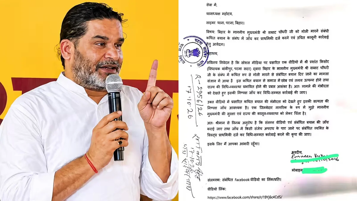 सम्राट चौधरी पर प्रशांत किशोर का विवादित बयान: पटना साइबर थाने में शिकायत दर्ज, वीडियो वायरल होने पर सियासत गरमाई