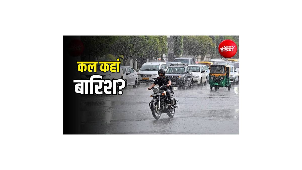 कल का मौसम: दिल्ली, यूपी, बिहार समेत 14 राज्यों में बारिश, उत्तराखंड-हिमाचल में अलर्ट, बर्फबारी से बढ़ेगी ठंड