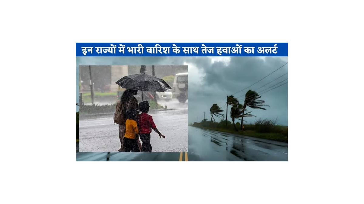 कल देश के इन इलाकों में मौसम रहेगा साफ, देखें कहां होगी बारिश