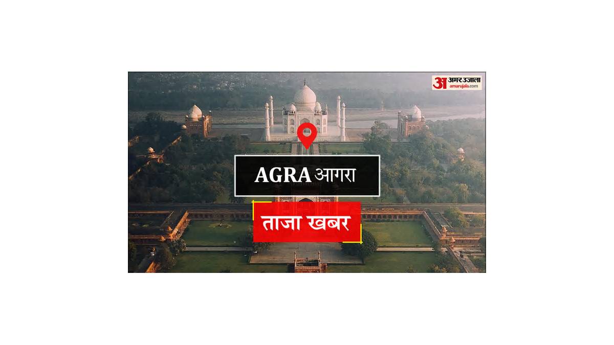 Agra News: आगरा सिटी में आज के कार्यक्रम
