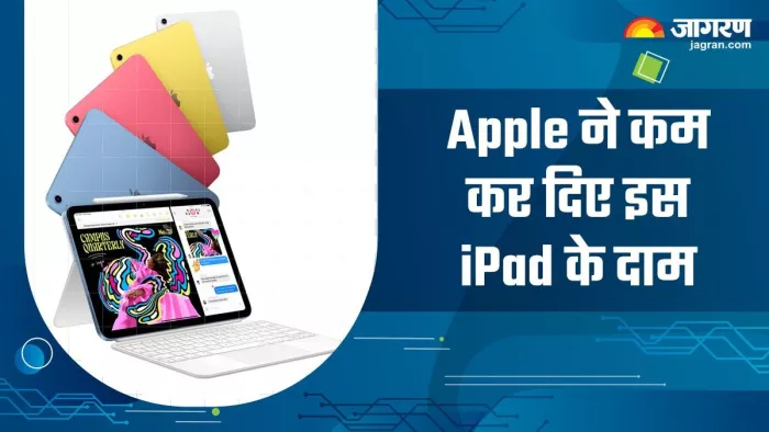 ₹10 हजार सस्ता हुआ ऐपल का iPad, Flipkart सेल में मची लूट