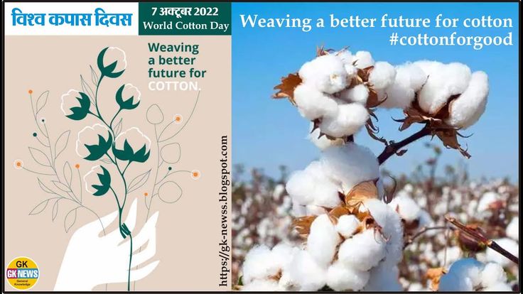 विश्व कपास दिवस : खेत से करघे तक समृद्धि और आत्मनिर्भरता की कहानी