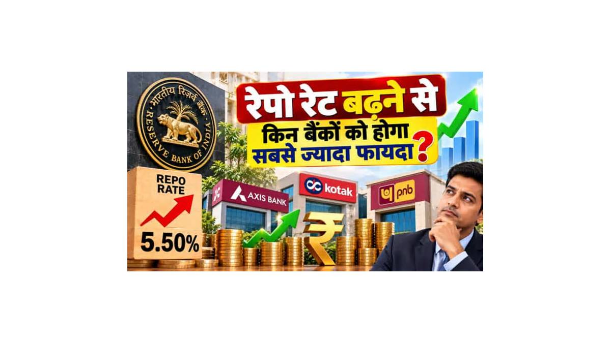 रेपो रेट में बड़ा उछाल, क्या आपकी जेब पर पड़ेगा सीधा असर और कैसे बदलेगी होम लोन की EMI