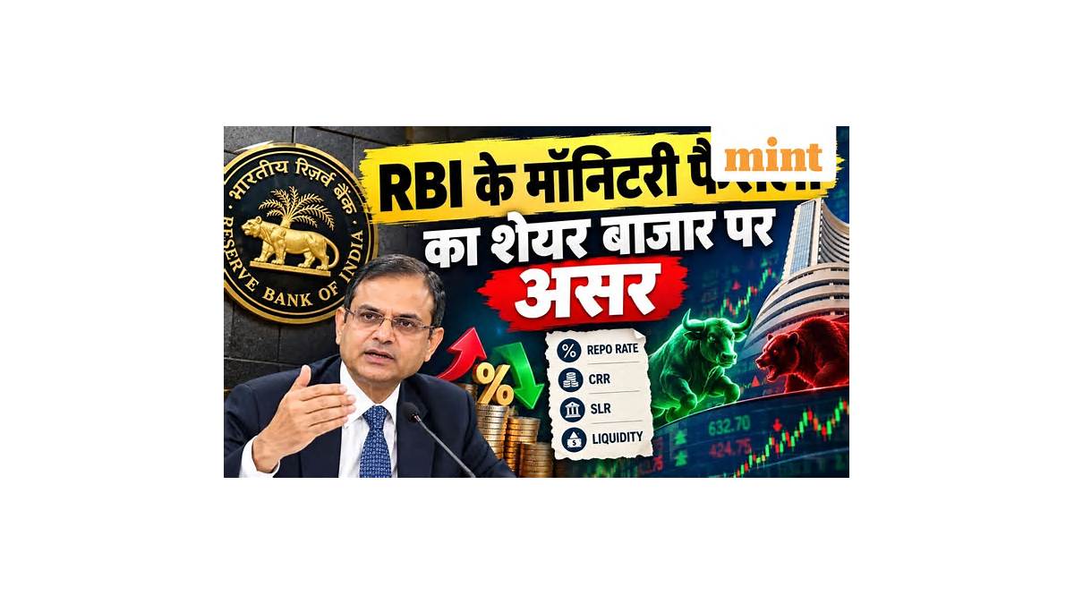 रेपो रेट में 0.25 प्रतिशत की बढ़ोतरी, आपकी मासिक किस्त यानी ईएमआई बढ़ेगी