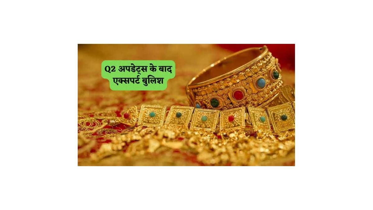 ज्वेलरी मार्केट में कल्याण ज्वेलर्स की रफ्तार तेज, Q2 में मजबूत ग्रोथ, कर्ज भी हुआ जीरो