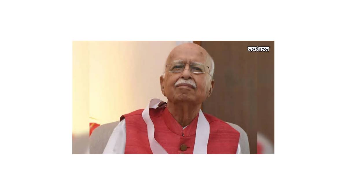 लालकृष्ण आडवाणी की तबीयत बिगड़ी, सीने में संक्रमण की शिकायत के बाद अस्पताल में भर्ती